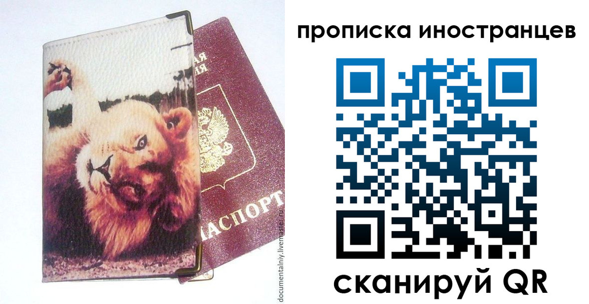 временная регистрация в Чаплыгине